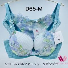 2025年最新】パルファージュ リボンブラの人気アイテム - メルカリ