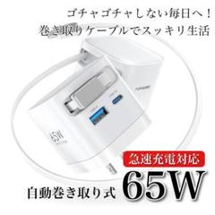 TOPADRE 自動巻き取り式 急速充電器 65W Type-C 出張 旅行