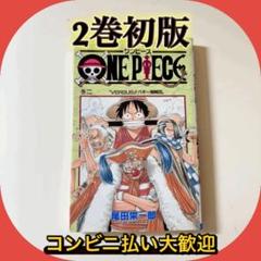 ONE PIECE ワンピース1巻初版 ONE PIECE ワンピース 1巻 初版 - メルカリ