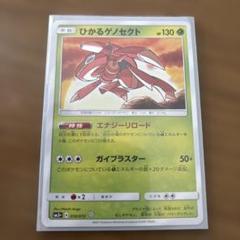 ひかるゲノセクト PSA10 PSA10】ひかるゲノセクト - メルカリ