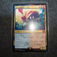 MTG FF 迷える黒魔道士、ビビ 神話レア M 248 FFIX 248)《迷える黒魔道士、ビビ/Vivi Ornitier》[FIN] 金R | 日本