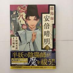 中古 陰陽師 安倍晴明の中古 未使用品を探そう メルカリ
