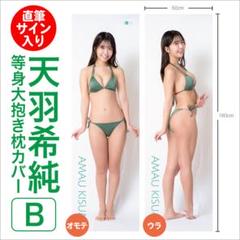 2025年最新】天羽希純直筆サイン入りの人気アイテム - メルカリ