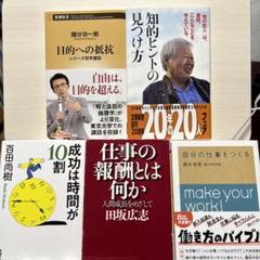 百田尚樹　田坂広志　西村佳哲　立花隆　國分功一郎　著書5冊セット