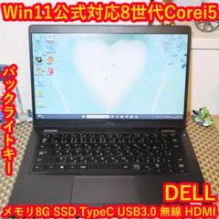 小型！Win11公式対応8世代Corei5/メ8G/高速SSD/無線/TypeC