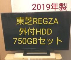 【現品限り一斉値下げ!】 録画セット 2021年製 24型 REGZA ぶんぶんちゃん様専用 - テレビ