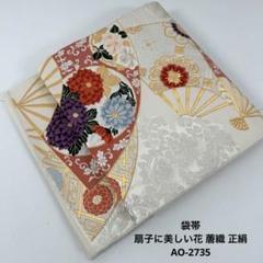 「数量限定 在庫処分セール」 袋帯 扇子に美しい花 メルカリ - AO-2735 正絹 蓎織 着物・浴衣
