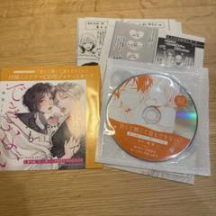 ドラマCD 甘くて熱くて息もできない 1～3 +付録CD 9枚セット 蜂巣
