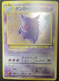 ポケモンカード 旧裏 ポケモンカード ゲンガー LV38 旧裏 渦巻きホロ - メルカリ