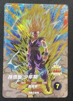 ドラゴンボールヒーローズ 孫悟飯 宝箱 ドラゴンボールヒーローズ 宝箱 UGM1-SEC3 P 孫悟飯 少年期 未