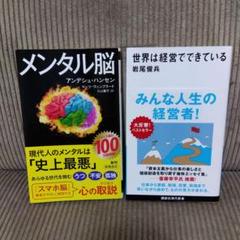 メンタル脳・世界は経営でできている