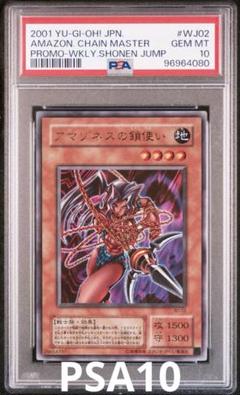 遊戯王　アマゾネスの鎖使い　ウルトラ　PSA10 遊戯王 アマゾネスの鎖使い ウルトラ PSA10 - メルカリ