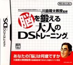 脳を鍛える 大人のDSトレーニング