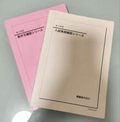 鉄緑会　英語　高校　15冊セット　高1 高2 高３ 鉄緑会 英語 高校 15冊セット 高1 高2 高3 鉄緑