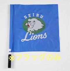4/6(火)～ライオンズ70周年グッズ第2弾発売！ | 埼玉西武ライオンズ