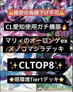 CL愛知 ヤマグチヨシユキ選手使用 リザードンex 構築済みデッキ 60枚 ポケカ四天王ヤマグチヨシユキ氏考案】悪リザードンex 構築済み