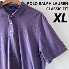 ポロラルフローレン ポロシャツ パープル 紫 メンズXL CLASSIC FIT