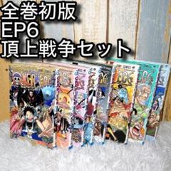2025年最新】ワンピース1巻初版の人気アイテム - メルカリ