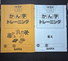 2025年最新】sapix 2年生の人気アイテム - メルカリ