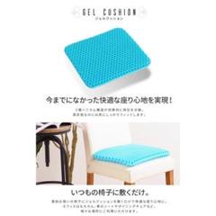 ジェルクッション