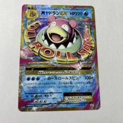 ポケカ メガヤドランex - メルカリ