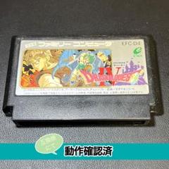 【FC】ドラゴンクエストⅣ【動作確認済】