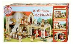 シルバニアファミリー カーポートのあるあこがれのお家