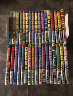 BECK 1巻〜34巻 全巻