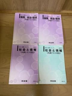 河合塾　倫理　政治　経済　情報