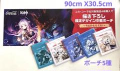 原神　大型ロングポスター&限定デザイン巾着ポーチ5種セット