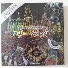 ハリーポッターアートの世界 Amazon.co.jp: ハリー・ポッター アートの世界 : インサイト