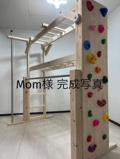 Mom様 完成写真うんていタイプA ボルダリング鉄棒登り棒上の板
