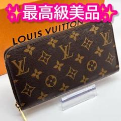 ルイヴィトン モノグラム ジッピーウォレット 長財布 ブラウン 財布 ファスナー