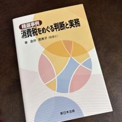 2025年最新】新日本法規の人気アイテム - メルカリ