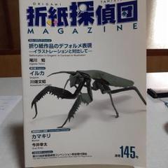 2025年最新】折紙探偵団の人気アイテム - メルカリ