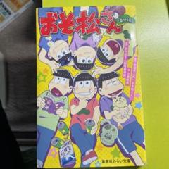 おそ松くん 赤塚不二夫生誕80周年 オリジナル版 全巻セット全６巻 美品 セル版 コミック】おそ松くん 完全版(文庫版)(全22巻)セット | 全巻