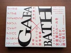 GAFA×BATH 米中メガテックの競争戦略