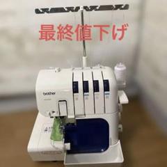 福袋 バースデイ 2025年最新】3本 ロックミシンの人気アイテム - メルカリ その他