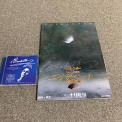 エリザベート 中日劇場 パンフレット