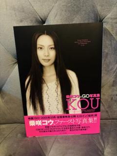 Kou 柴咲コウ in Go 写真集 帯付き 初版 映画 - メルカリ