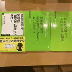 『3冊まとめて』新書