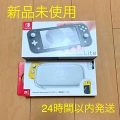 ニンテンドースイッチライト グレー キャリングケース