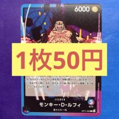 【在庫1枚】モンキー・D・ルフィ (L) OP11-040のサムネイル