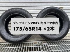 2025年最新】175 65r14 スタッドレスの人気アイテム - メルカリ