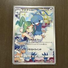 2025年最新】ポケモンカード白熱のアルカナchrチルタリスの人気