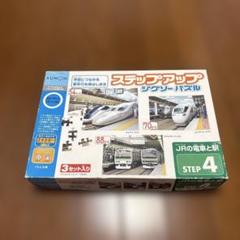 KUMON ステップアップ ジグソーパズル JRの電車と駅STEP 4