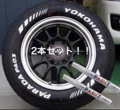 ホワイト!タイヤ マーカーペン タイヤマーカー 白 新品 2本セット未使用