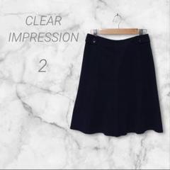 クリアインプレッション　フレアスカート　size2　ネイビー　シンプル