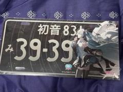 2025年最新】初音ミク ナンバープレートの人気アイテム - メルカリ