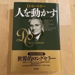 人を動かす